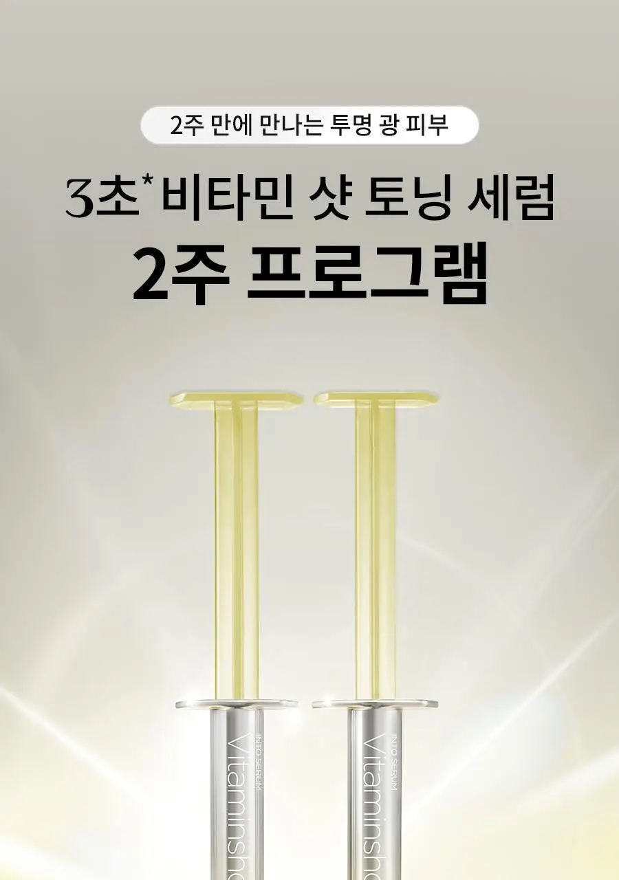 [미백세럼/스피큘] 닥터지 RTX 인투세럼 비타민샷 2주 프로그램 상세페이지 6